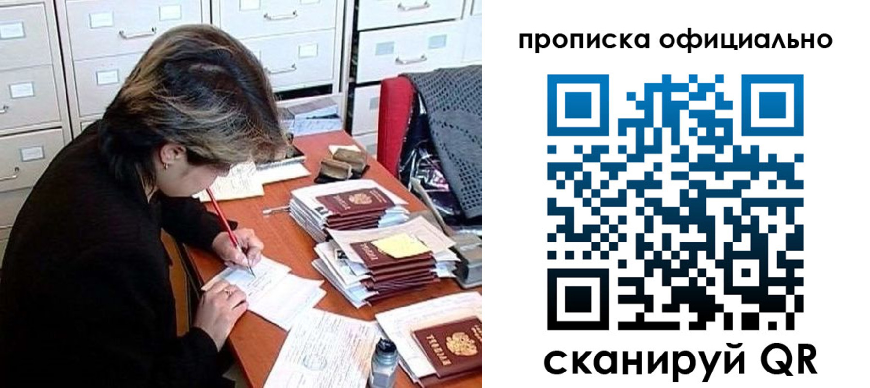прописка для работы в Бородино