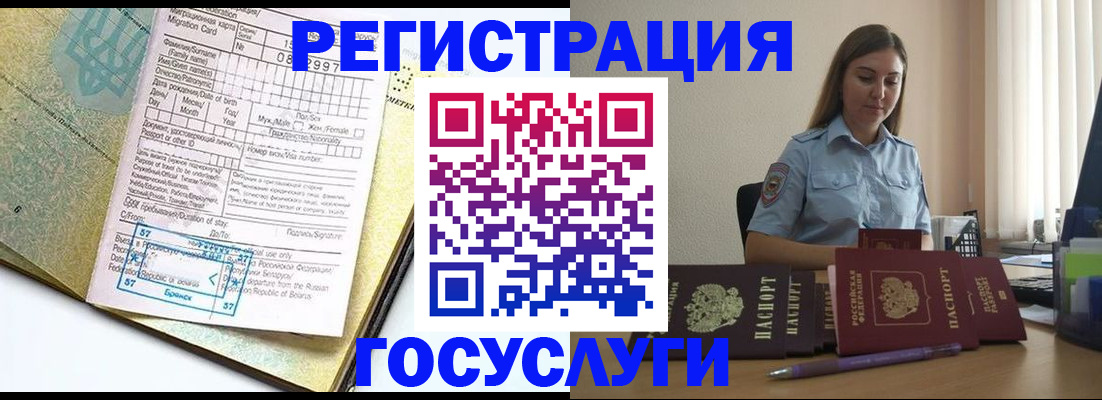 временная регистрация 2025 в Бородино