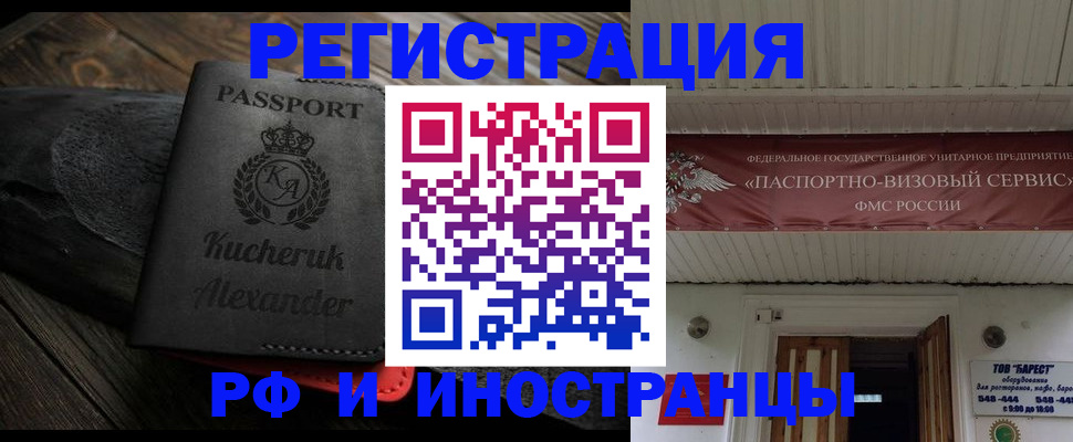 прописка штамп в Бородино