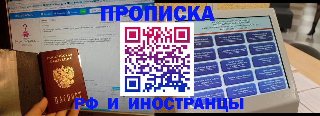 временная регистрация надежно в Бородино