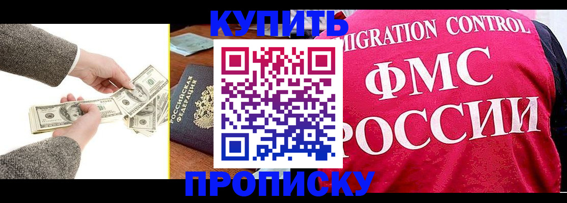 временная регистрация для школы в Бородино