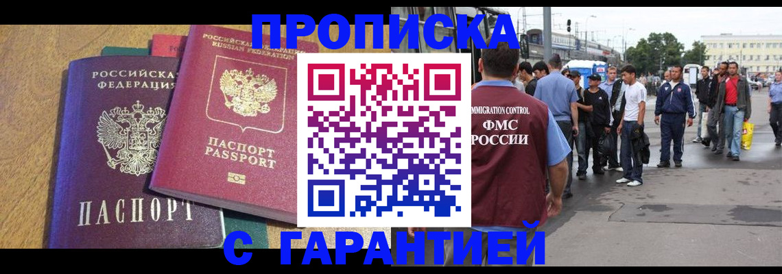 временная регистрация в квартире в Бородино