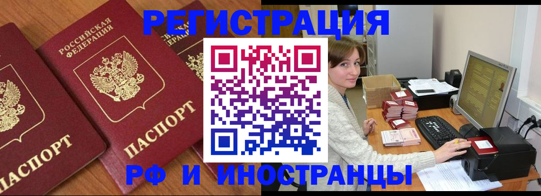прописка законно в Бородино